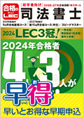 2027年合格目標：新15ヵ月合格コース＜秋生スピードマスター
