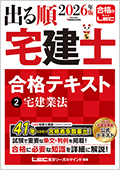 宅建　TACとLEC Yahoo!オークション - 2020 宅建士 テキスト 問題集 虎の巻 LEC TAC