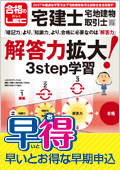 宅地建物取引士