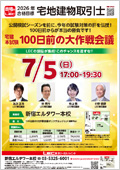 宅地建物取引士