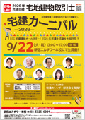 宅地建物取引士