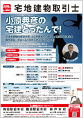 宅地建物取引士