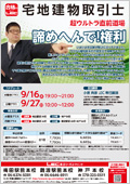 宅地建物取引士