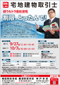 宅地建物取引士