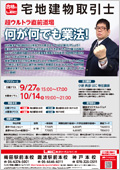 宅地建物取引士