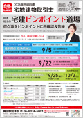 宅地建物取引士