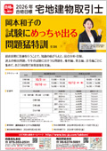 宅地建物取引士