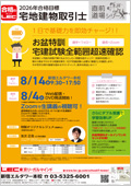宅地建物取引士