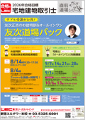 宅地建物取引士