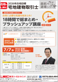 宅地建物取引士