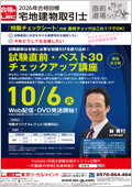 宅地建物取引士