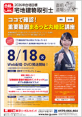 宅地建物取引士