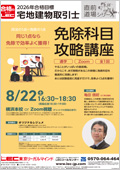 宅地建物取引士