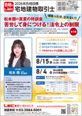 宅地建物取引士