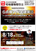 宅地建物取引士