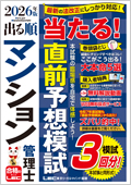 書籍情報 - マンション管理士・管理業務主任者｜LEC東京リーガルマインド