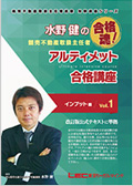 競売不動産取扱主任者アルティメット合格講座 -競売不動産取扱主任者-LEC オンラインショップ