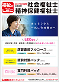 社会福祉士 2027年2月試験直前パンフレット