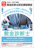 敷金診断士