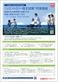 ジェロントロジー検定試験(R)
