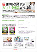 登録販売者
