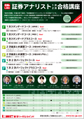 証券アナリスト(CMA)