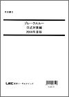 2025年向け司法書士ブレークスルー口述対策編 -司法書士-LEC