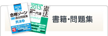 書籍・問題集