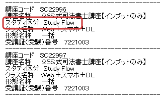 受講証番号案内メール画像