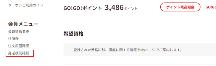 My�y�[�W�E��̉�����j���[����u�����󋵈ꗗ�v���N���b�N����