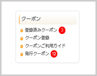 �i2�j�N�[�|���o�^�̃��j���[