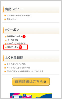 �i2�j�N�[�|���o�^�̃��j���[ �X�}�z�摜