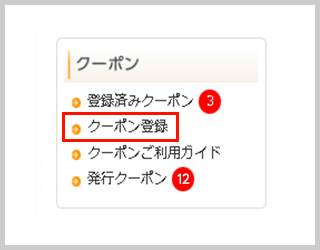 �i2�j�N�[�|���o�^�̃��j���[