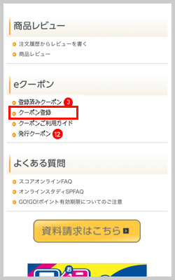 �i2�j�N�[�|���o�^�̃��j���[ �X�}�z�摜