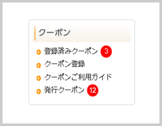 �i1�j�o�^�ς݃N�[�|���̏ꏊ