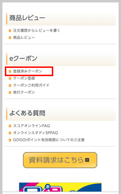 �i1�j�o�^�ς݃N�[�|���̏ꏊ �X�}�z�摜