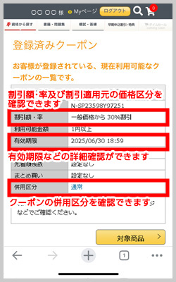 �i1�j�o�^�ς݃N�[�|���̕\����� �X�}�z�摜