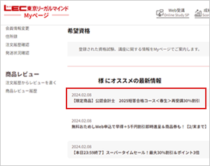 �ŐV��񂩂�y���菤�i�z�ꗗ�y�[�W�ɐi��