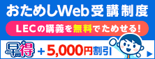 おためしWebキャンペーン